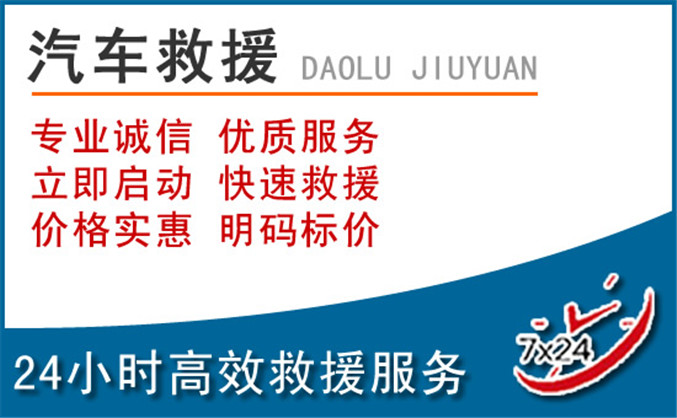 东河区汽车救援