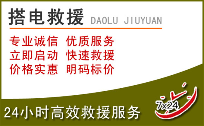 东河区汽车道路救援