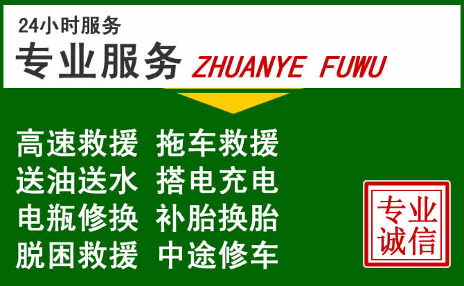 东河区附近汽车道路救援
