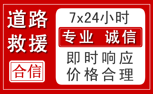 东河区新能源汽车救援